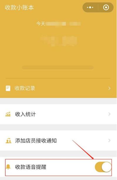 微信收款码怎么申请？微信官方收款码申请教程