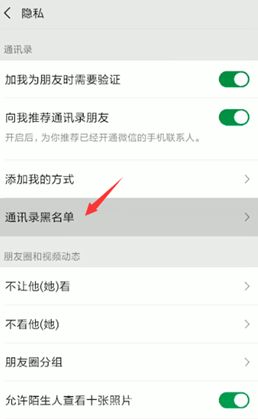 微信黑名​单好友解除方法，附图文步骤