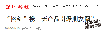 争鸣｜一个90后消费者的自白：我为啥不在微商那儿买化妆品！