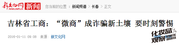 争鸣｜一个90后消费者的自白：我为啥不在微商那儿买化妆品！