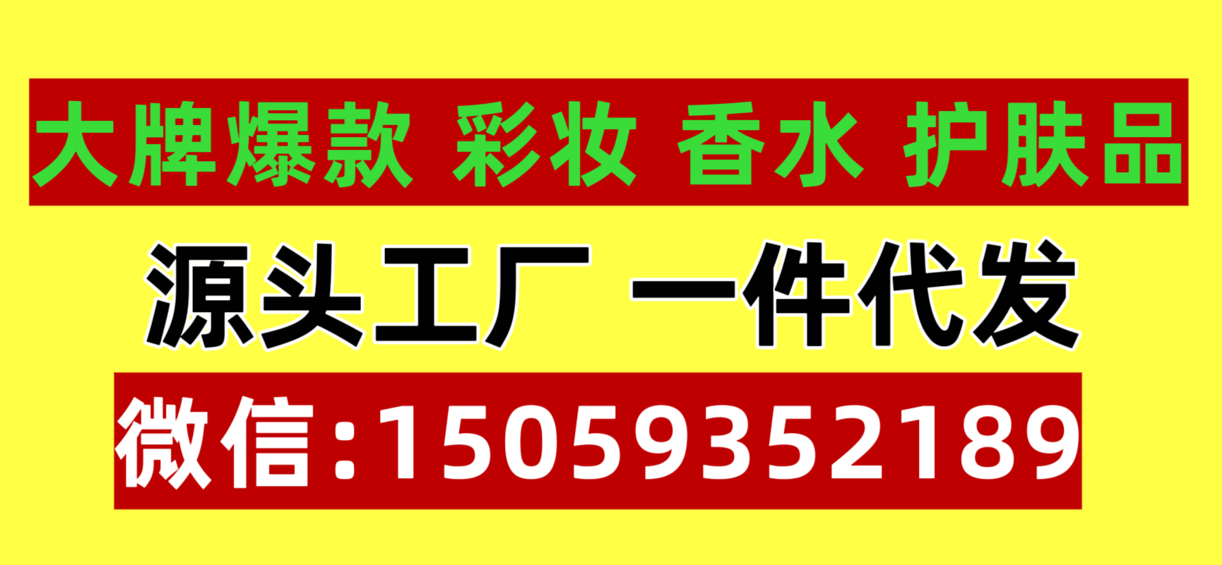 欧美日韩品牌进口化妆品一手货源_香水批发一手货源