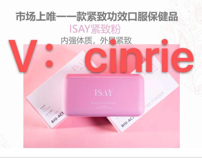 isay紧致粉真的会体质增强么 isay紧致粉代理多少钱