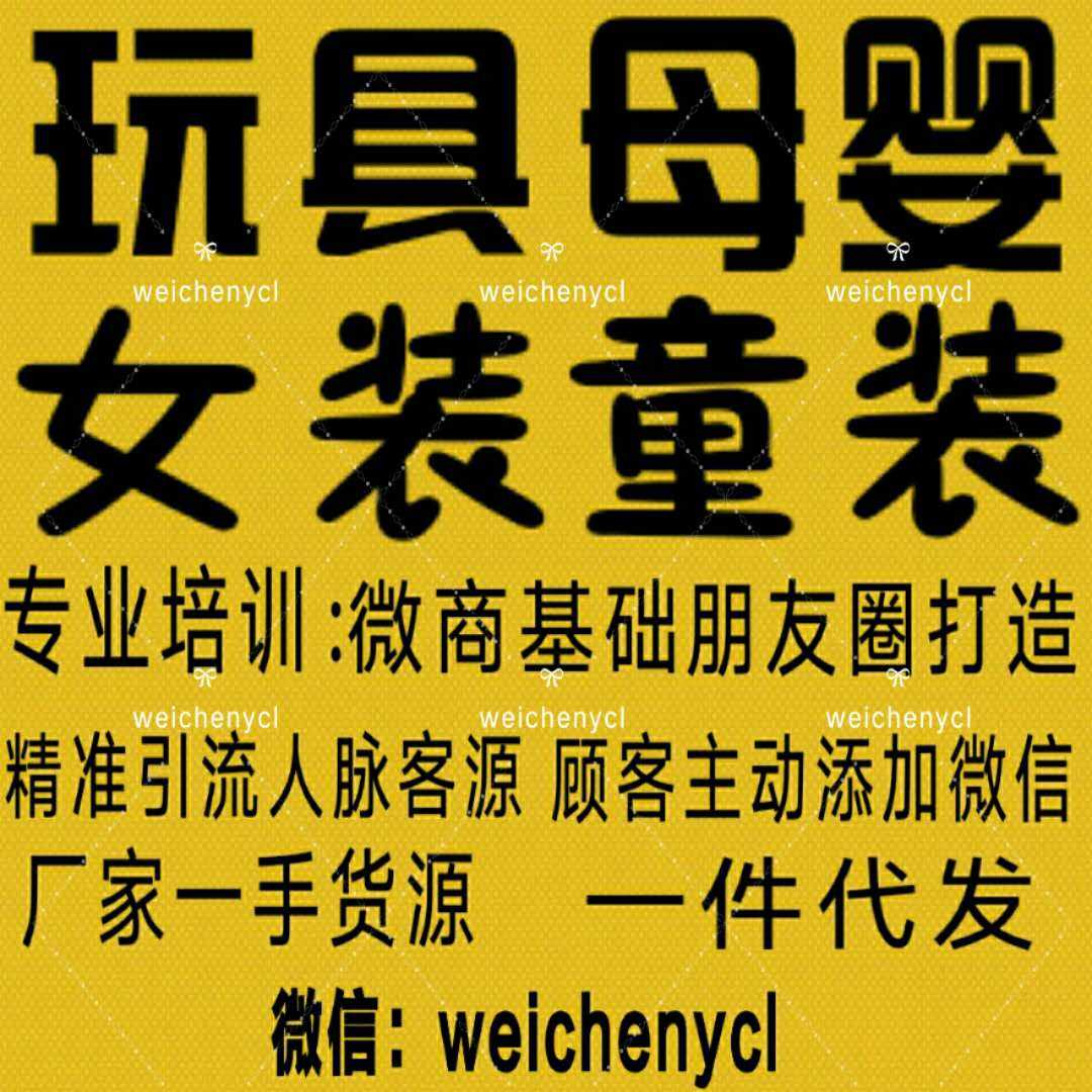 今年秋季微商女装 微商童装货源