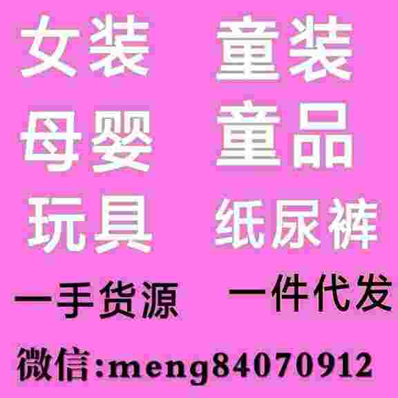 洁宝家货源总部大量微商货源号 幸福狐狸内衣怎么代理