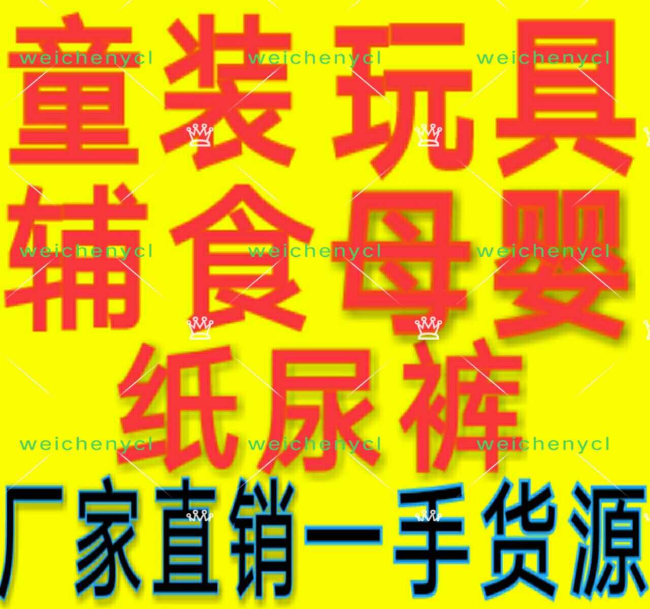 今年秋季宝宝纸尿裤童装 微商招童装母婴代理一件代发