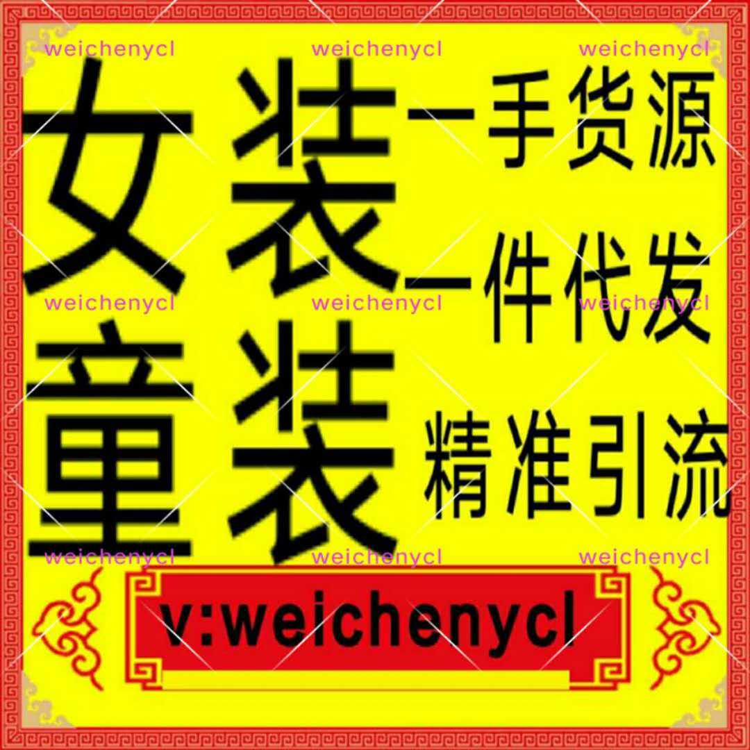 今年秋季1000家婴童小童宝宝童装 微信女装童装代理一手货源