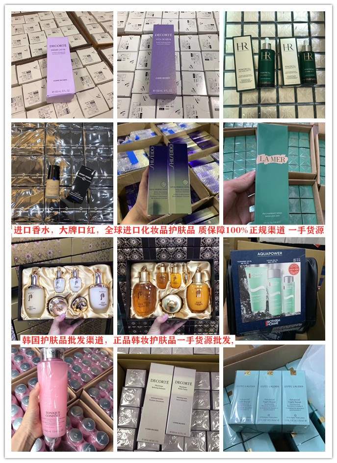 进口化妆品批发,明通档口化妆品货源,网店微商一件代发,韩妆实体店开店加盟