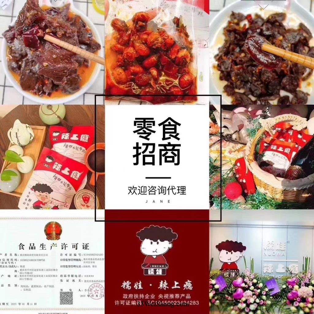 特色小吃微商免费代理，网红零食货源一件代发